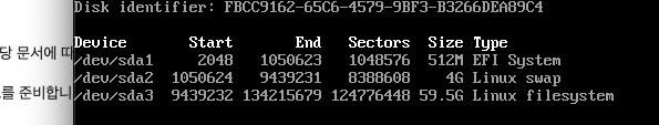 fdisk 파티션 테이블 화면